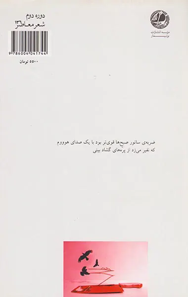 هیژده شعر